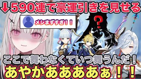 【原神】〇〇〇連で神里綾華の完凸へ 脅威の豪運を見せる空澄セナにリスナードン引きする【切り抜き空澄セナ空澄セナ切り抜きぶいすぽ切り抜き