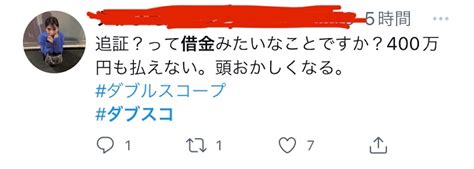 ダブル・スコープ（6619）は連続ストップ安！信用取引は追証が大発生！？ 30代サラリーマンの高配当と株主優待投資ブログ