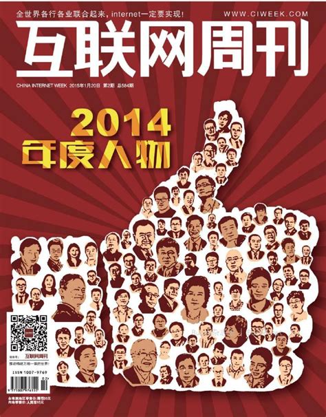 互联网周刊pdf下载 互联网周刊2015pdf 互联网周刊电子版2015下载 嗨客电子书下载站