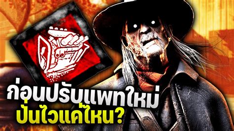 Dead By Daylight ความน่ากลัวของเซอก่อนปรับ กับความยากลำบากของคิลเลอร์