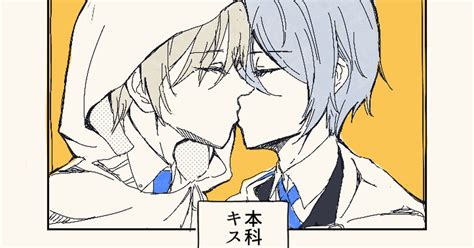 くにちょぎ ファーストキスはレモンの味？ うさぎのマンガ 二次創作 刀剣乱腐 Pixiv