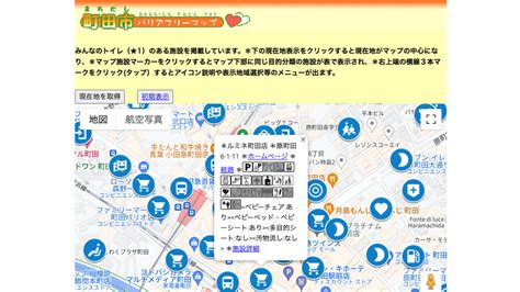 バリアフリーマップとは？アプリ等の地図で皆が使いやすい店舗・施設を検索 障がい者としごとマガジン