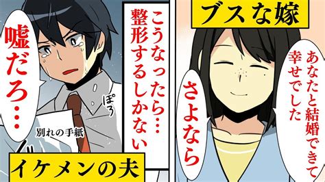 【漫画】ブスとイケメンが結婚したらどうなるのか？dqn上司「お前の嫁ブスすぎぃ！」【マンガ動画】 Youtube