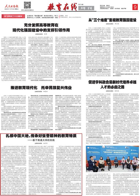 《人民政协报》刊发我校校长施卫东署名文章