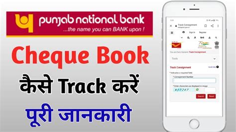 Track Pnb Cheque Book Pnb Cheque Book Kaise Track Karen Punjab National Bank Cheque Book