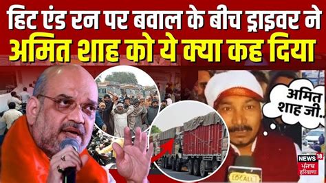 Truck Driver Strike Hit And Run Law Amit Shah