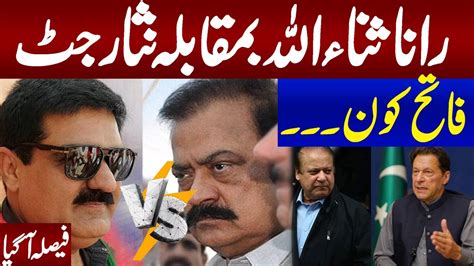 Rana Sana Vs Nisar Jutt Imran Or Nawaz Who Will Win In Faisalabad