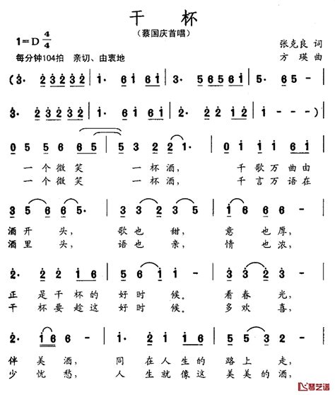 干杯简谱 张克良词 方瑛曲蔡国庆 简谱网