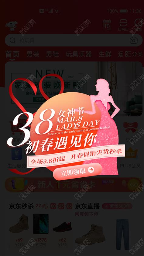 粉色app简约38女神节初春遇见你妇女节弹窗图片下载 觅知网