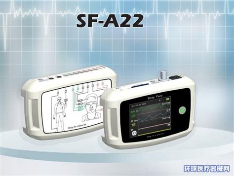 多导睡眠监测仪sf A22生产厂家万脉招商代理环球医疗器械网