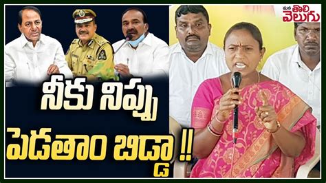 నక నపప పడతo బడడ Bodiga Shobha Fire On KCR Mana