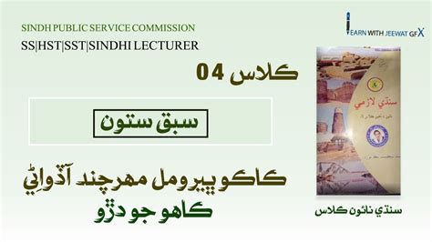 Sindhi Ninth Class Lecture04 Ss Sindhi Subject Specialist Sst Hst Sst