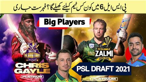 Big Player In Psl 6 Psl Draft 2021 Complete Psl 6 Draft Psl 2021