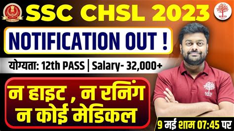 SSC CHSL NOTIFCATION OUT SSC CHSL NEW VACANCY 2023 CHSL VACANCY