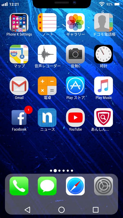Androidスマホをアプリ1つで見た目iphoneそっくりのホーム画面にする方法！ 話題の注目情報