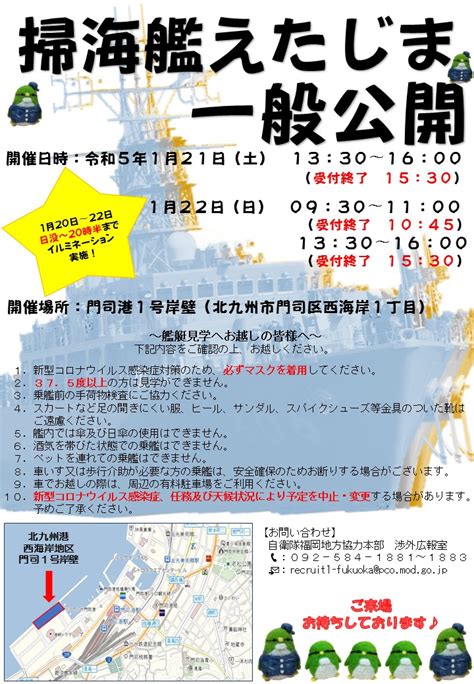 銀時提督 on Twitter RT kuroi boushi おはようございます昨日門司港に掃海艦えたじま来航であります