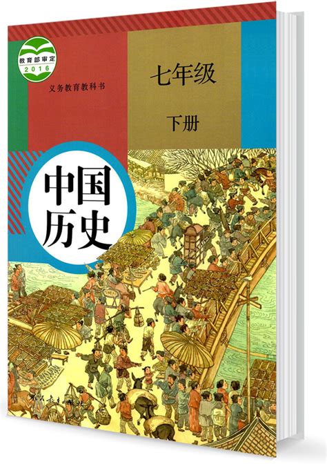 人教版八年级历史上册书人教版八年级历史上册课本好学电子课本网