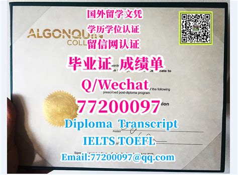 1 保录取加拿大《亚岗昆学院证书》q微：77200097办algonquin认证办证办algonquin文凭证书办