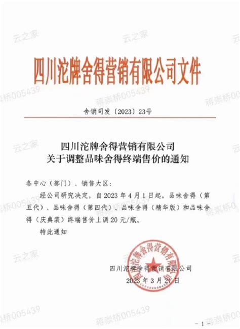 舍得酒业营收破60亿，增速却大幅回落！合同负债大降超50，业绩增长离不开提价？新浪财经新浪网