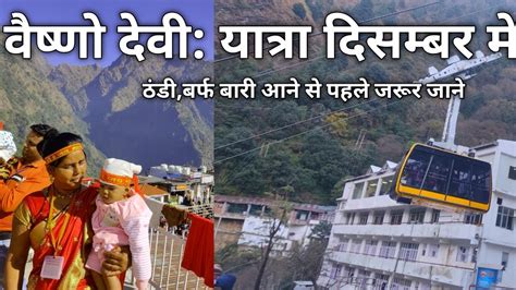 Shri Mata Vaishno Devi Yantra December Month Vaishno Devi Yatra