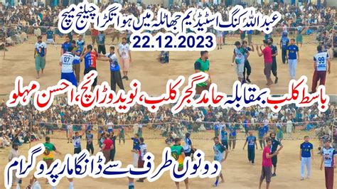 Basit Club Vs Naveed Waraich Club Hamid Gujjar Club Abdullah King