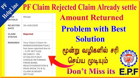 PF Claim Rejected Reason Amount Already Settle Bank Cheque Return Full