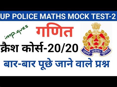 Up Police Maths Practice Set 02 Ll Up Police Maths Practice Set By