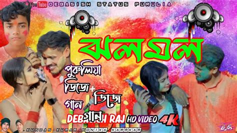 Jholo Molo Holi Dj Song New Purulia Dj Song 2024 Dj Debasish