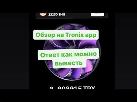 Tronix App обзор ответ как зарегистрировать акк ответ как можно