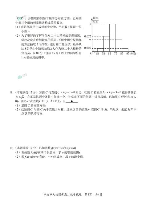 浙江省宁波市九校2022 2023学年高二上学期期末联考数学试卷（图片版）正确云资源