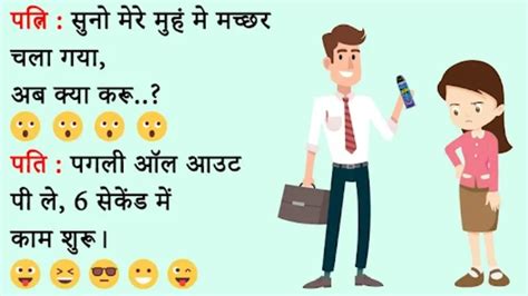 Funny Jokes हँसाने का जबरदस्त टॉनिक हैं ये शानदार चुटकुले सुनकर आप भी