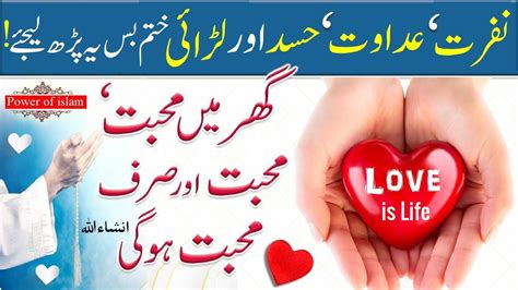 Mohabbat Ka Wazifa Nafrat Khatam Mohabbat Shuru میاں اور بیوی کے