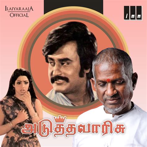 Adutha Varisu Original Motion Picture Soundtrack Ep By Ilaiyaraaja