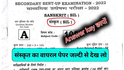 Bihar Board Matric Sen Tup Exam Sanskrit Ka Original Out Paper Answer