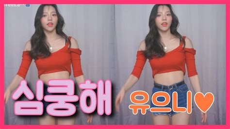 유은♥섹시댄스 Aoa 심쿵해 아프리카tv Vod