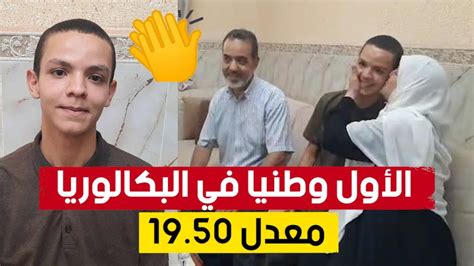 شاهدوا فرحة التلميذ بلقداش محمد أمين من غليزان صاحب المرتبة الأولى