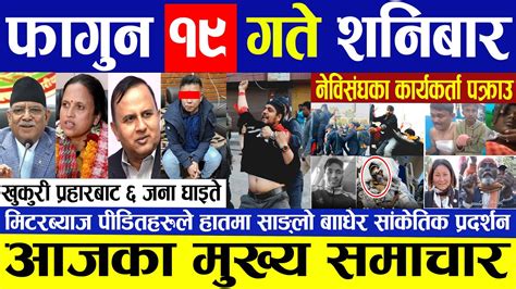 Today News Nepali News Aaja Ka Mukhya Samachar Nepali Samachar