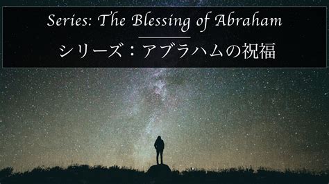 Blessing Of Abraham Series Paz Church Japan