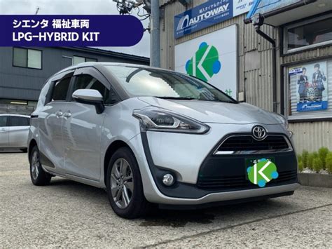 シエンタ福祉車両LPG HYBRID KIT LPG hybrid