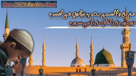 New Pashto Naat Makh De Wadduha DX Pashto Saifi Naat Explore