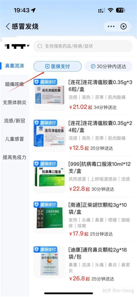 如何买到靠谱正规的药品，跟着医保走准没错（附支付宝线上医保买药教程）