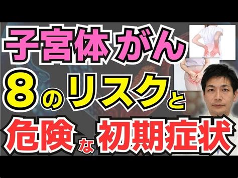 子宮体がんのリスクと症状について がんゲノム医療・免疫治療 銀座みやこクリニック院長ブログ