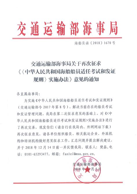 海事局关于再次征求《 实施办法》意见的通知海员考证宝典 首页海员考证宝典服务中心船员考试航运在线海事在线历年真题船员通船员易考