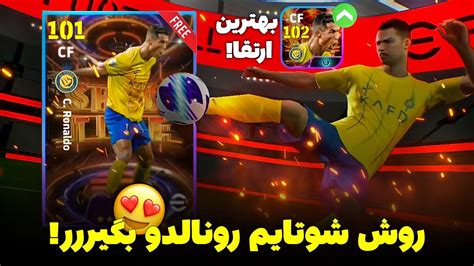 تو سه سوت رونالدو بگیر 😱 روش پک ای فوتبال 24 موبایل 🔥 Ronaldo eFootball ...