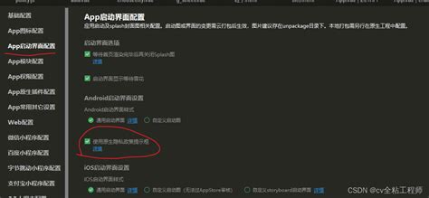 【uniapp 配置启动页面隐私弹窗】 React Native 设置启动页隐私政策弹窗 Csdn博客