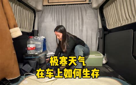 女司机自驾极寒东北，有这一套装备在车上生活完全够用了 佩琪的快乐生活 佩琪的快乐生活 哔哩哔哩视频