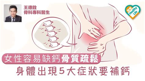 女性容易缺鈣骨質疏鬆 身體出現5大症狀要補鈣 晴報 健康 生活健康 D191004