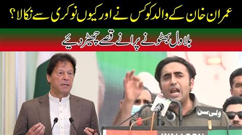 Bilawal Bhutto Tell Historical Story In Malakand Jalsa About Imran Khan