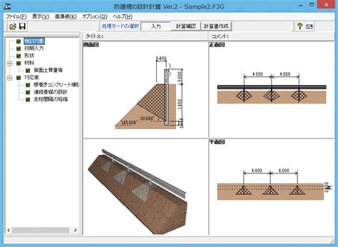 防護柵の設計計算 Ver2 リリース サポーターズ・コーナー