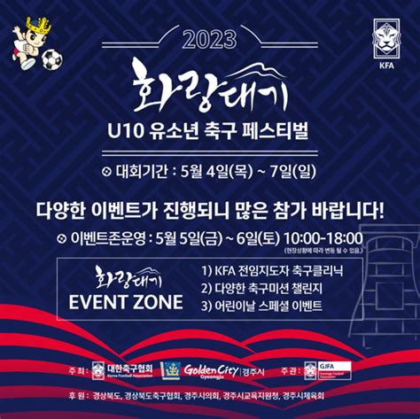 2023 화랑대기 U 10 축구 페스티벌 경주서 4일 개막 시사경북